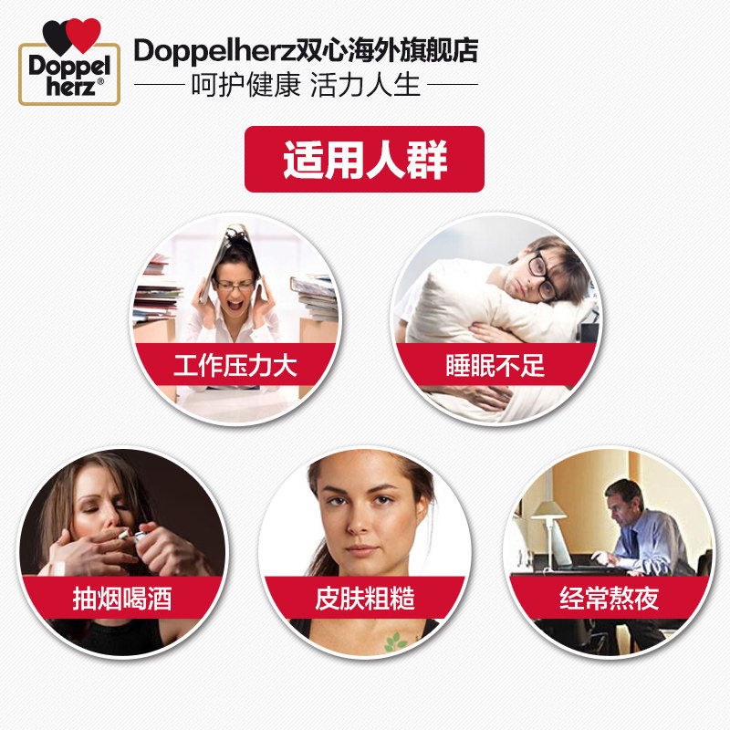 德国双心b族维生素多种叶酸生物素 Doppelherz双心海外B族维生素