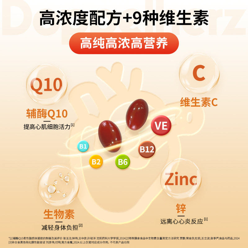 【先加购！20号20点付定】德国双心辅酶q10软胶囊60粒*2盒