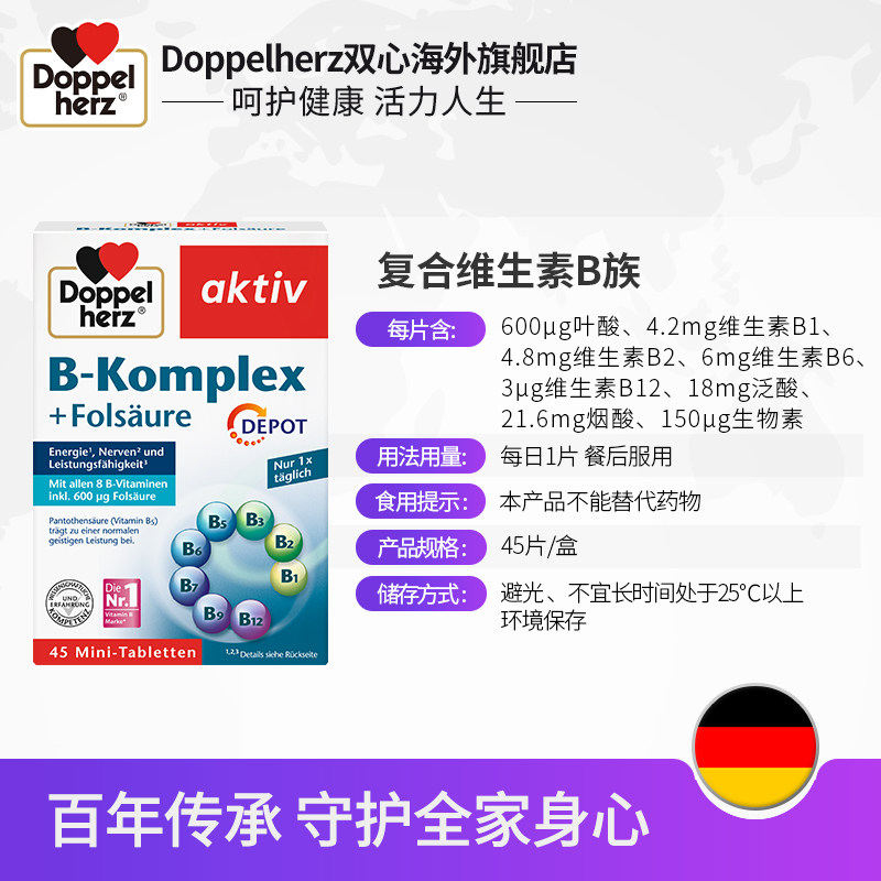  Doppelherz双心海外B族维生素