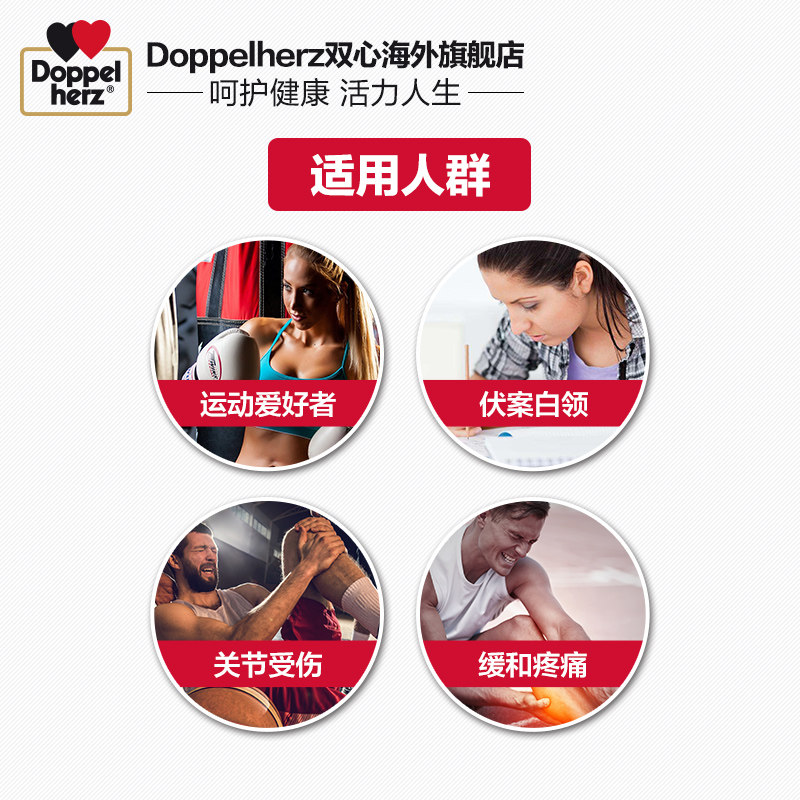 德国双心1000软骨素老年运动维骨力 Doppelherz双心海外氨基葡萄糖
