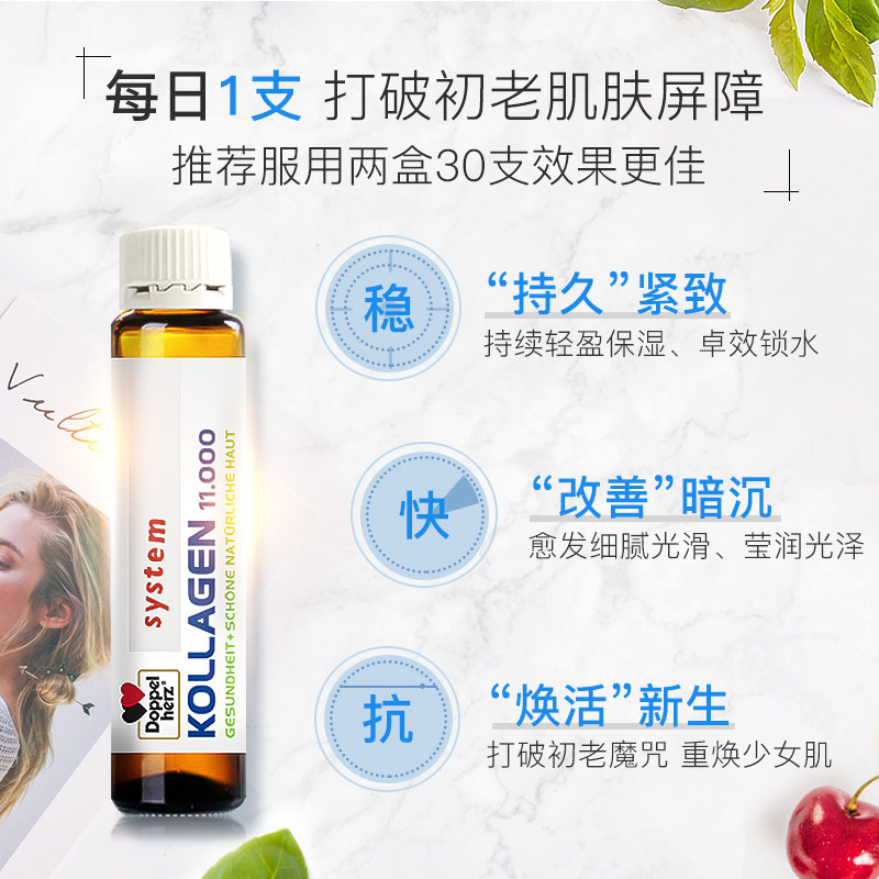 德国双心胶原蛋白态饮正品口服液 Doppelherz双心海外胶原蛋白