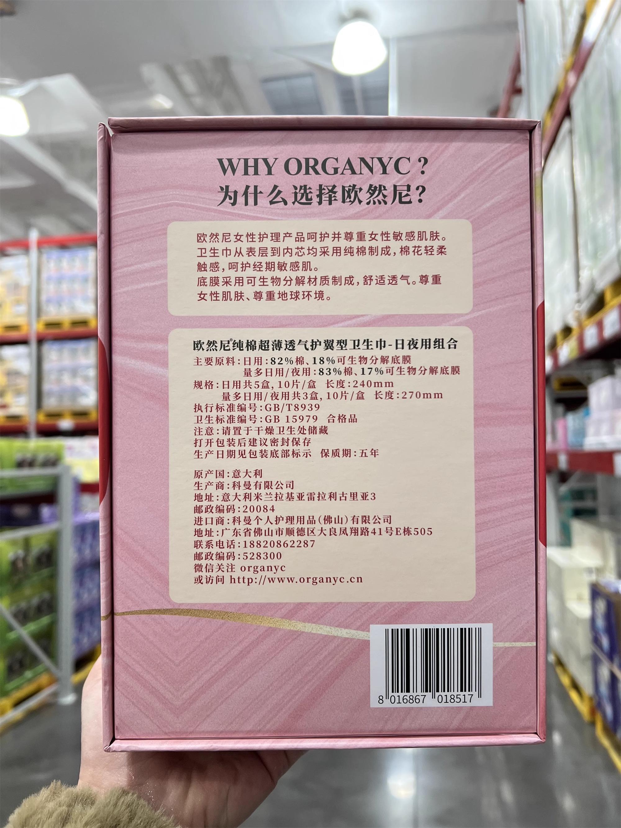 山姆代购意大利Organyc欧然尼纯棉卫生巾礼盒日用50片+夜用30片-图1