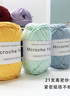 Mcroche魔织手编2号线纯棉圆股素心纱2mm空心棉手工钩织包包专用