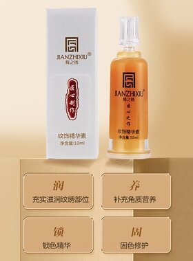 正品匠心简之绣修复剂纹绣纹眉修复膏眉唇修复液固色精华零结痂