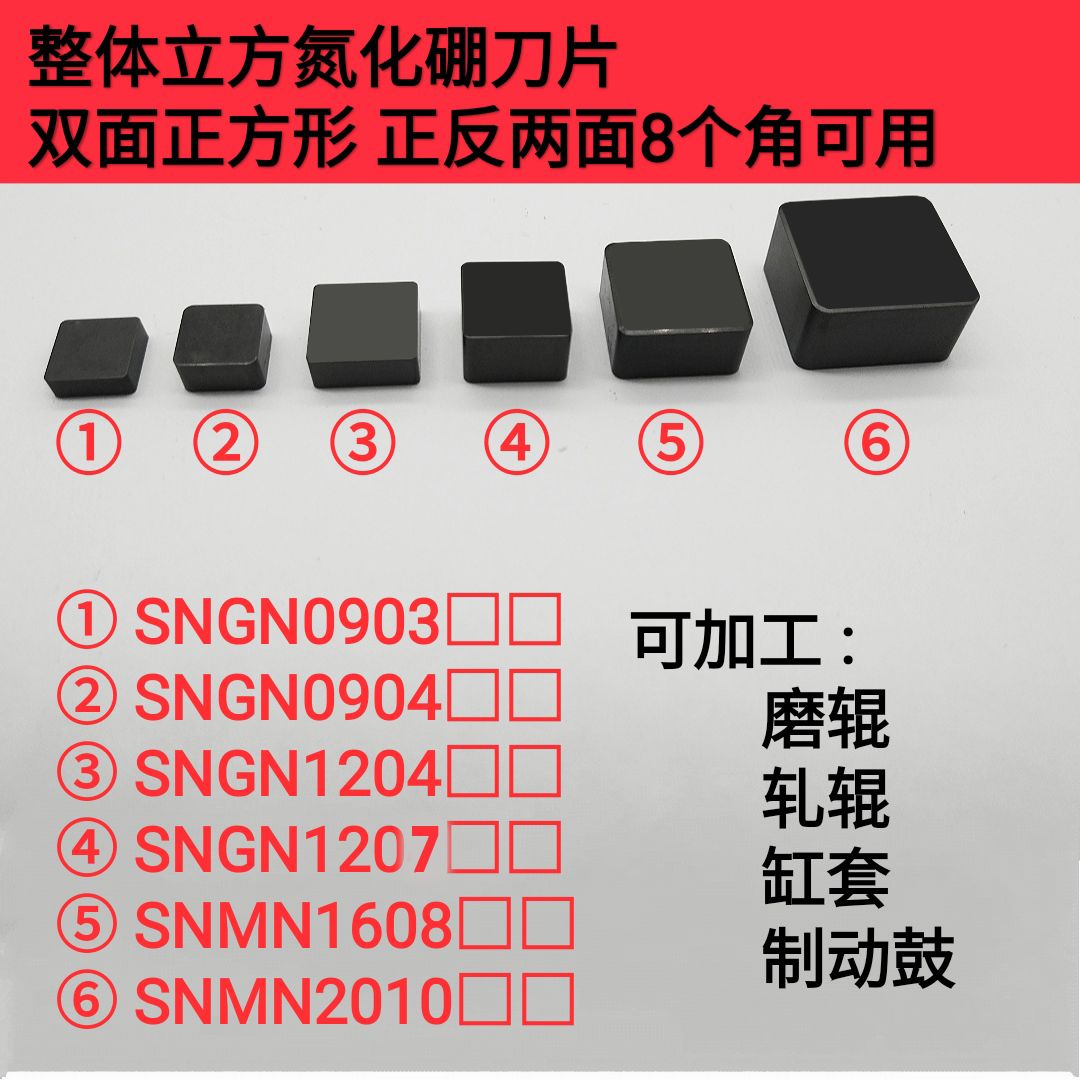 CBN刀片整体立方氮化硼刀片菱形超硬外圆数控刀头轧辊制动鼓车床-图2