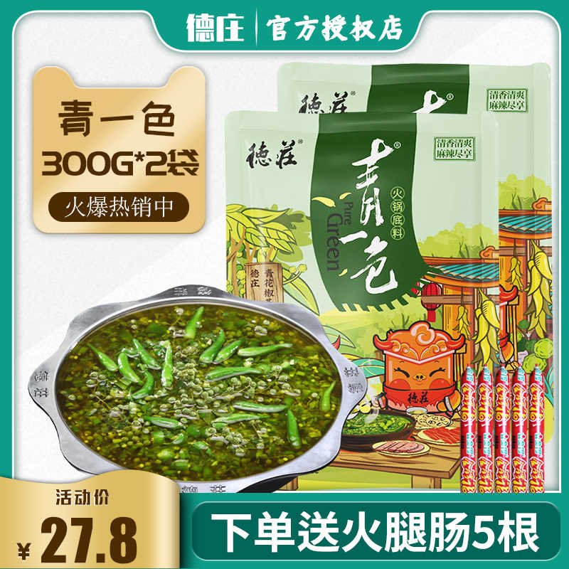青花椒火锅 新人首单立减十元 22年8月 淘宝海外