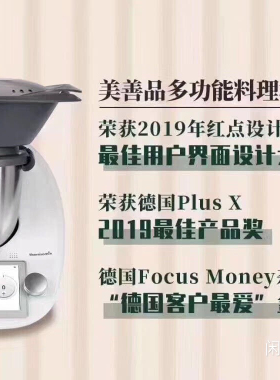 全新未拆德国美善品多功能全自动厨房料理机