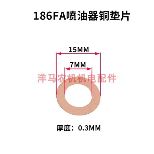 风冷柴油机170F 173 178F 186FA 188 192喷油泵 喷油器 油嘴垫片 - 图2