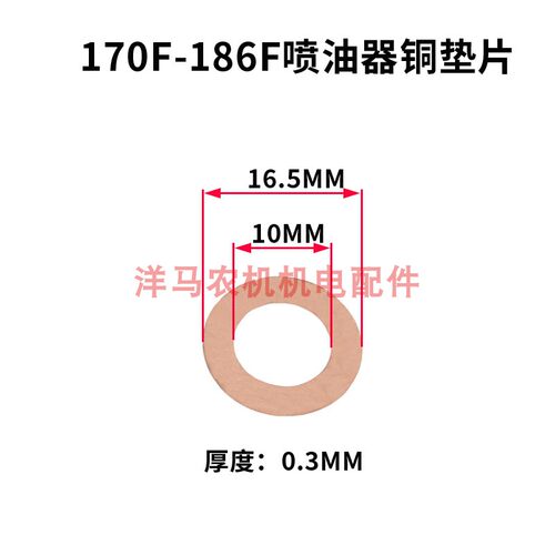 风冷柴油机170F 173 178F 186FA 188 192喷油泵 喷油器 油嘴垫片 - 图1