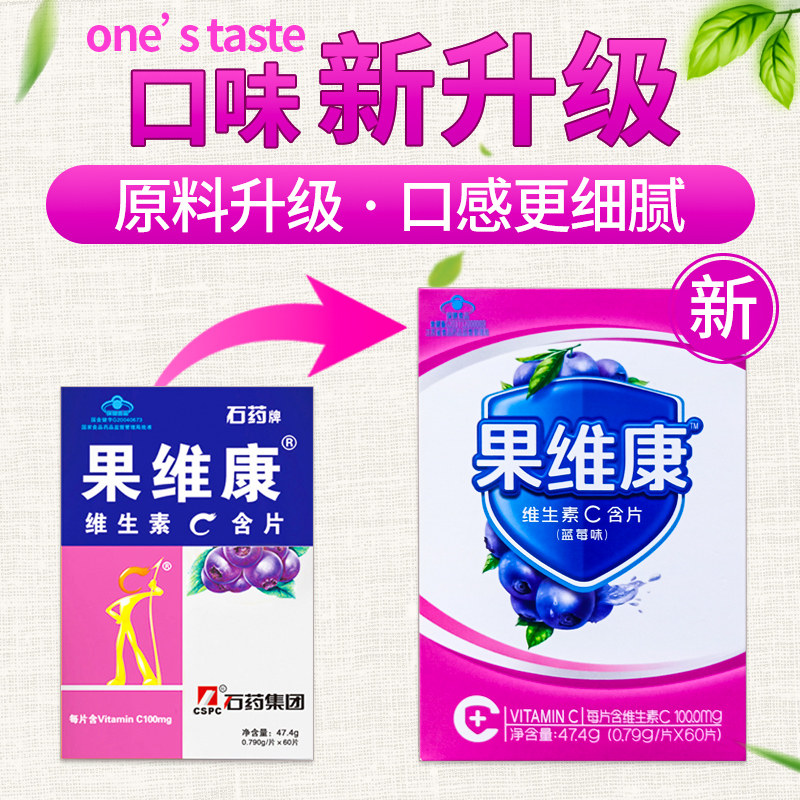 果维康石药牌多种维生素c儿童含片 延生堂大药房维生素/复合维生素