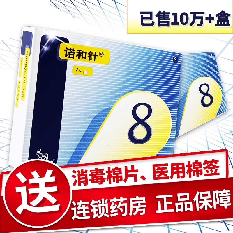 BXJ】胰岛素针头诺和针6mm一次性诺和笔胰岛素注射笔糖尿病8mm - 图2