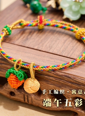 端午节五彩绳手工diy编织手链