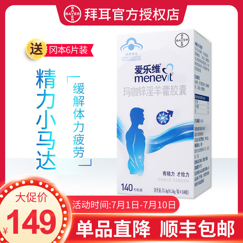 elevit /爱乐维menevit精力小马达 淄博新华大药房玛咖提取物