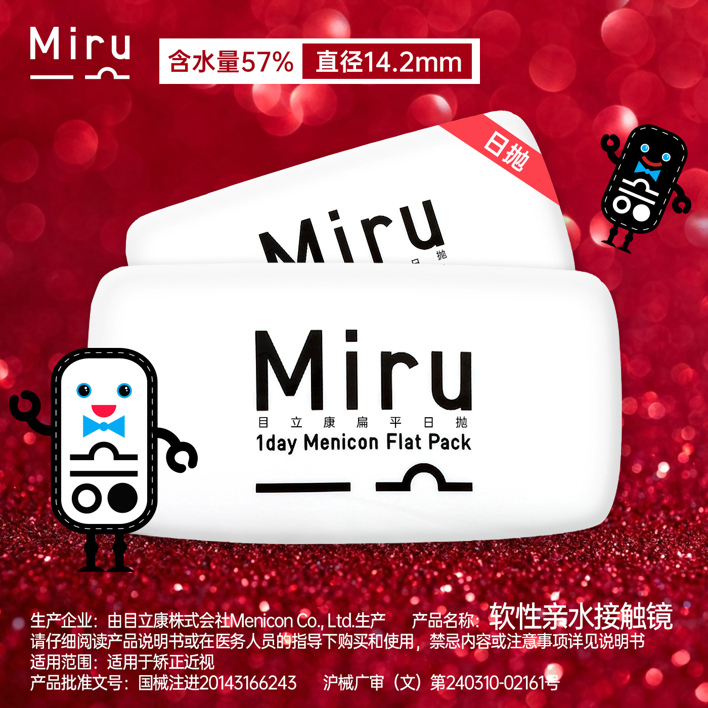 Miru 米如 超薄日抛隐形眼镜30片装 赠蒸汽眼罩1片