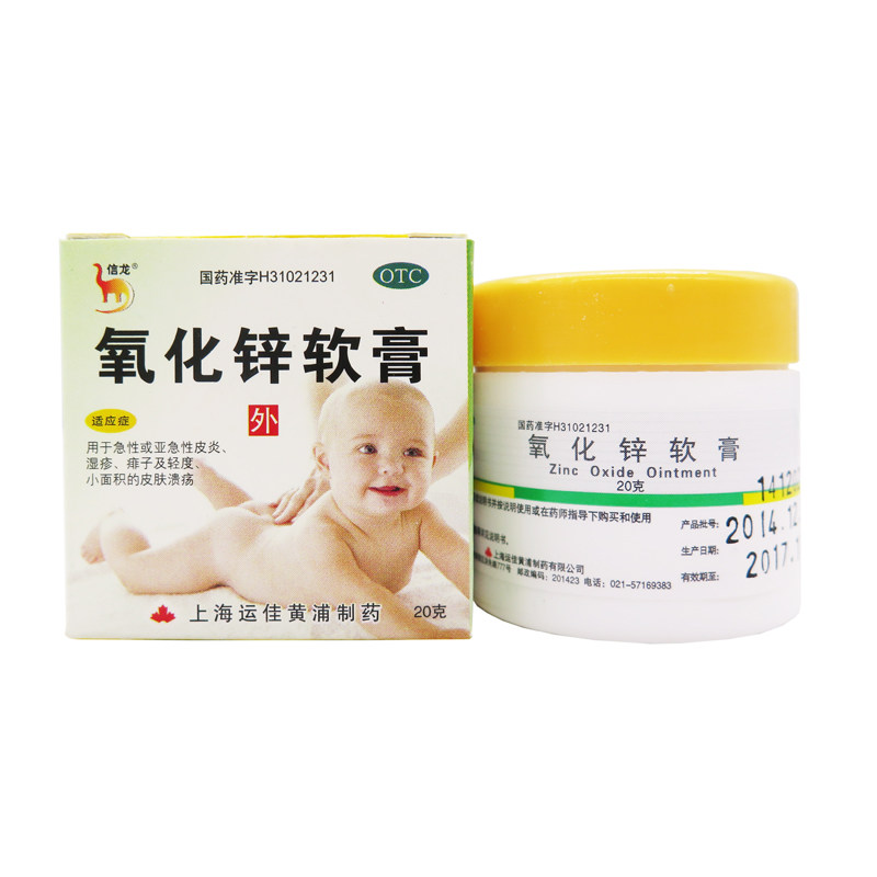 信龙20g*1瓶急性皮炎药氧化锌软膏 淄博新华大药房抗菌消炎