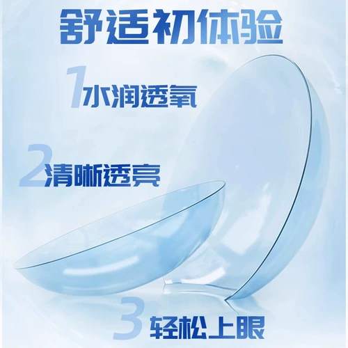 博士伦 Очистите день прозрачных контактных линз миопий