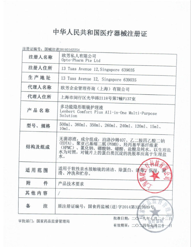 p2优菲视隐形近视眼镜滴润护理液 淄博新华大药房护理液