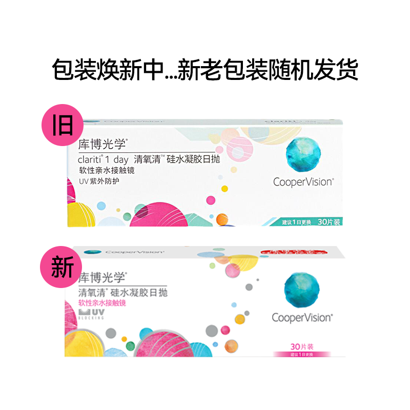 库博光学清氧清隐形眼镜硅水凝胶舒适日抛盒30片进口正品旗舰店
