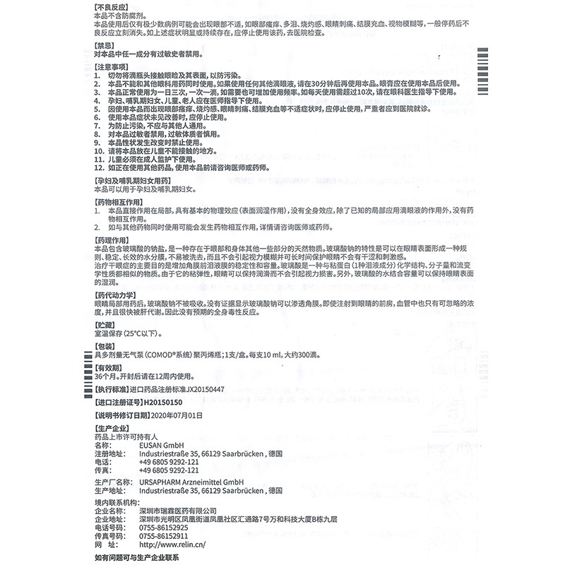 海露玻璃酸钠滴眼液10ml干眼症缓解 淄博新华大药房眼