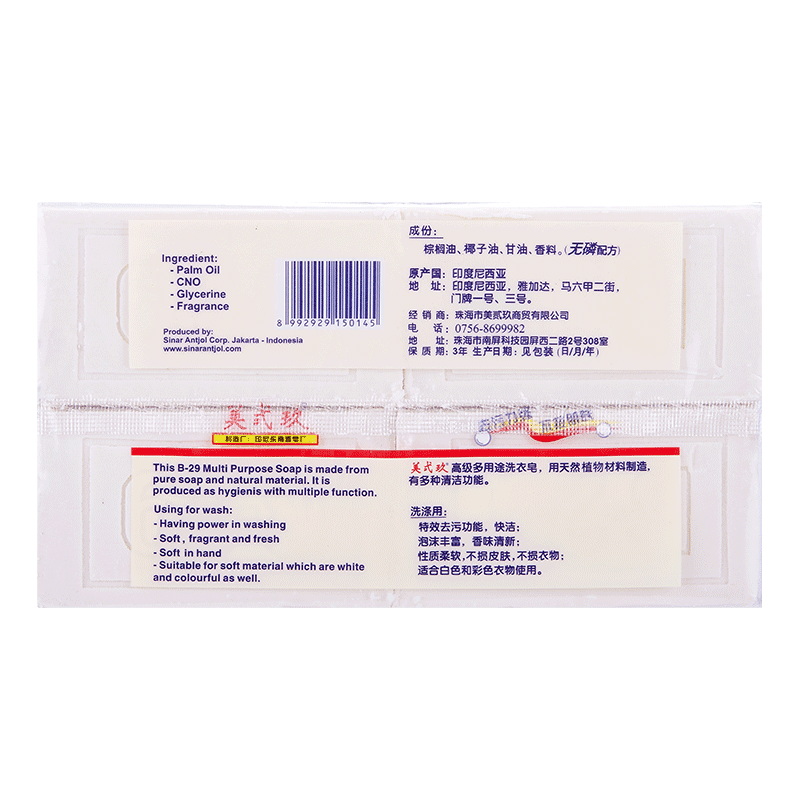 印尼进口b29美弍玖美贰玖洗衣皂肥皂内衣宝宝婴儿皂增白138gX4块,淘宝优惠券,粉丝福利购,淘宝优惠卷