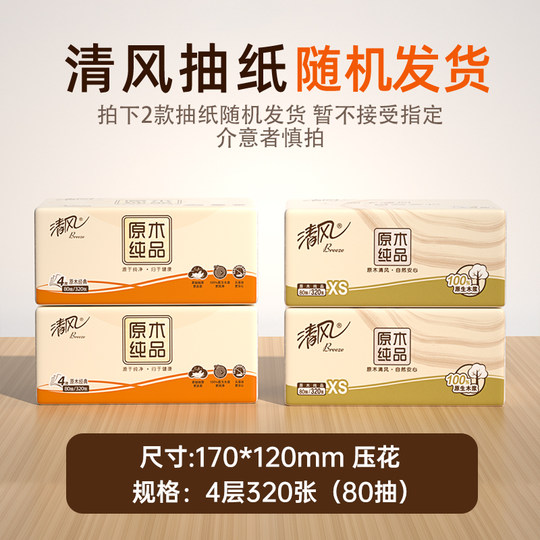 Qingfeng log paper napkins household affordable facial tissue toilet paper paper towels 4 layers 320 sheets