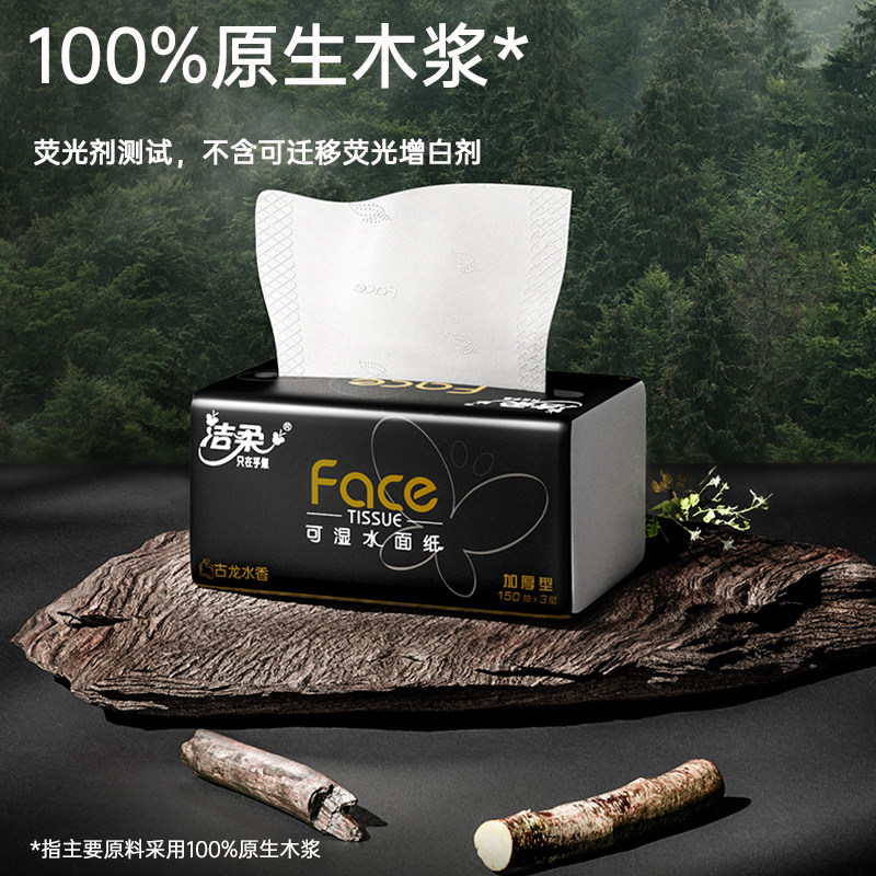 洁柔Face抽纸加大包150抽可湿水纸巾面纸整箱18包卫生擦手抽餐纸,淘宝优惠券,粉丝福利购,淘宝优惠卷