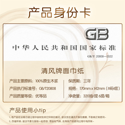 清风悬挂抽纸M码原木纯品4层320抽1280张家用餐巾纸挂抽卫生纸 - 图0
