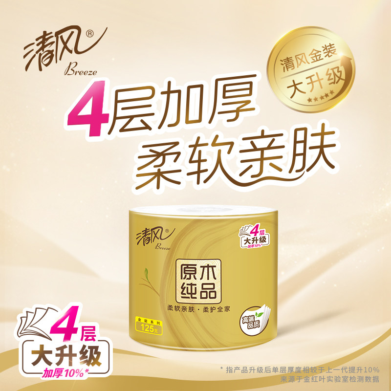 清风卷纸卫生纸整箱4层125克10卷金装卷筒纸有芯卷纸巾家用实惠装,淘宝优惠券,粉丝福利购,淘宝优惠卷