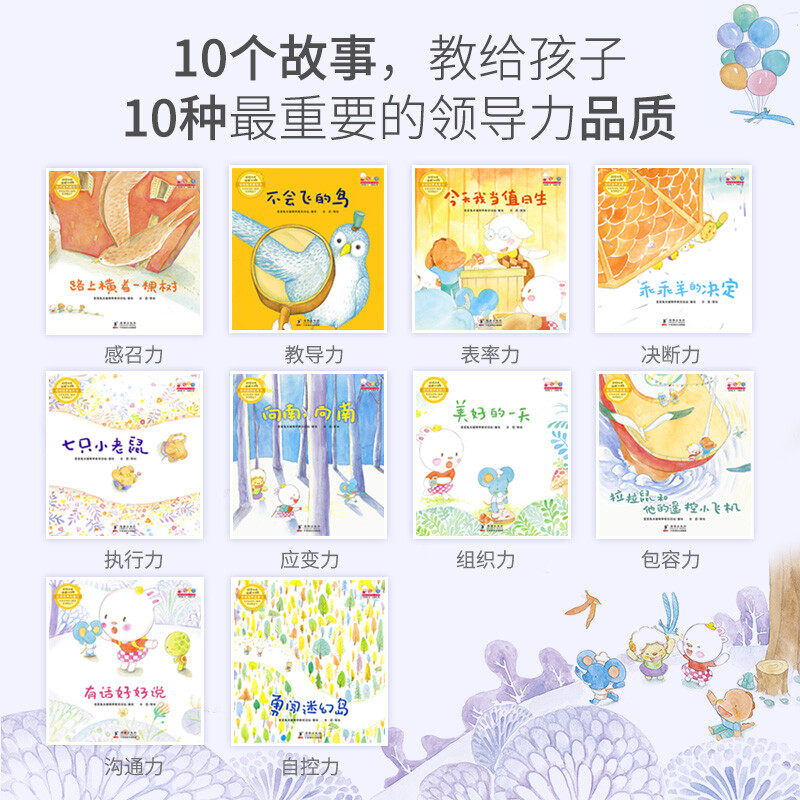 团结伙伴一起解决问题歪歪兔领导力教育系列图画书全10册 4-8岁歪歪兔关键期早教项目组编著幼儿启蒙_虎窝淘