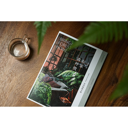 在家森呼吸 室内绿植手册茹茹萍 著 从家居风格搭配 日常养护到植物手作 打造森林系小家 养花书籍 中信 - 图1