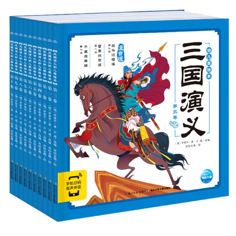 幼儿美绘本系列 西游记 三国演义 封神演义 山海经 3-6岁 罗贯中 等著 儿童绘本 - 图2