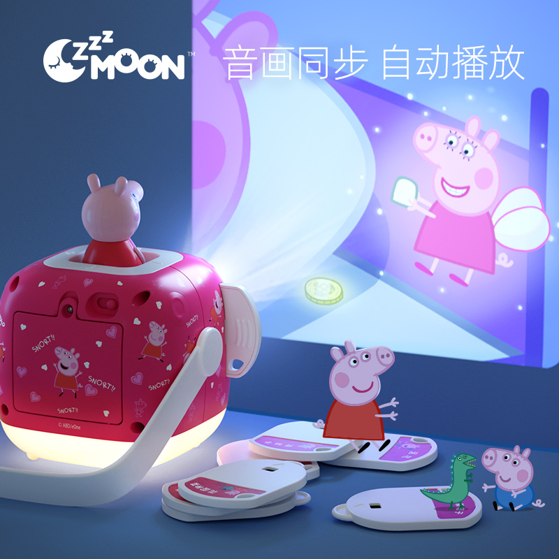 小猪佩奇联名款投影仪 睡前有声故事机宝宝儿童夜灯早教发光玩具睡前启蒙教育织梦月球礼物文创