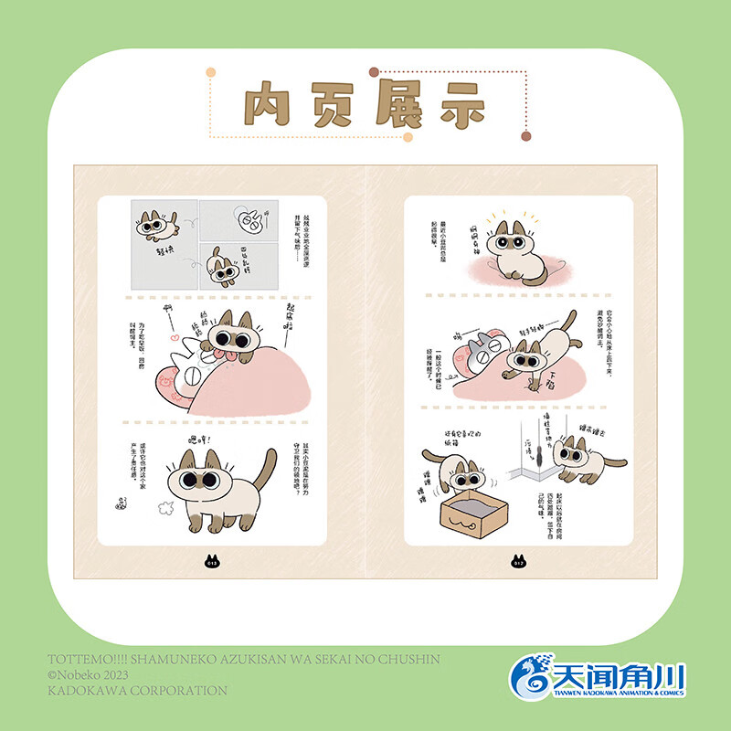 世界 总是绕着猫打转 Nobeko 著 动漫 - 图2