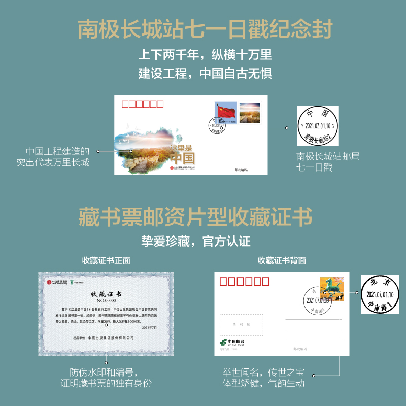 【特别珍藏版】这里是中国1+2(套装2册)(藏书票+首日封+收藏证)星球研究所著百年重塑山河建设改变中国建设家园之美中信正版