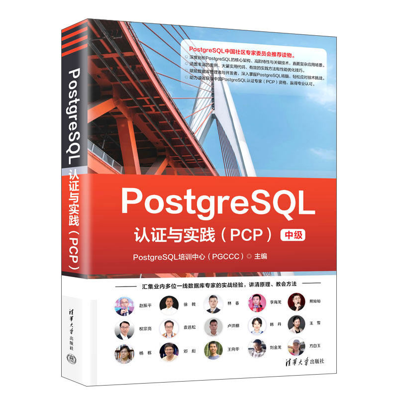 PostgreSQL认证与实践系列 PostgreSQL培训中心 编著 计算机与互联网,淘宝优惠券,粉丝福利购,淘宝优惠卷