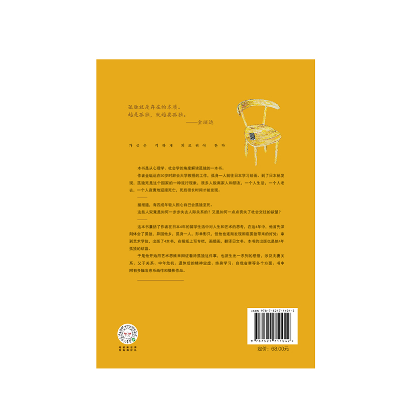 偶尔也需要强烈的孤独 金珽运著 管理孤独 实现幸福 独处哲学 自我提升  中信出版社图书 正版 - 图1