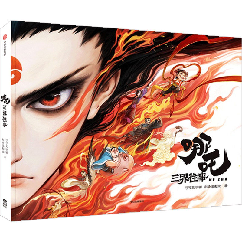 【赠书签+纸质镭射藏书票*6+超大海报+人物贴纸】哪吒三界往事+敖丙传 壹 套装2册 电影官方周边 敖丙敖光 电影支线番外 敖丙传2,淘宝优惠券,粉丝福利购,淘宝优惠卷