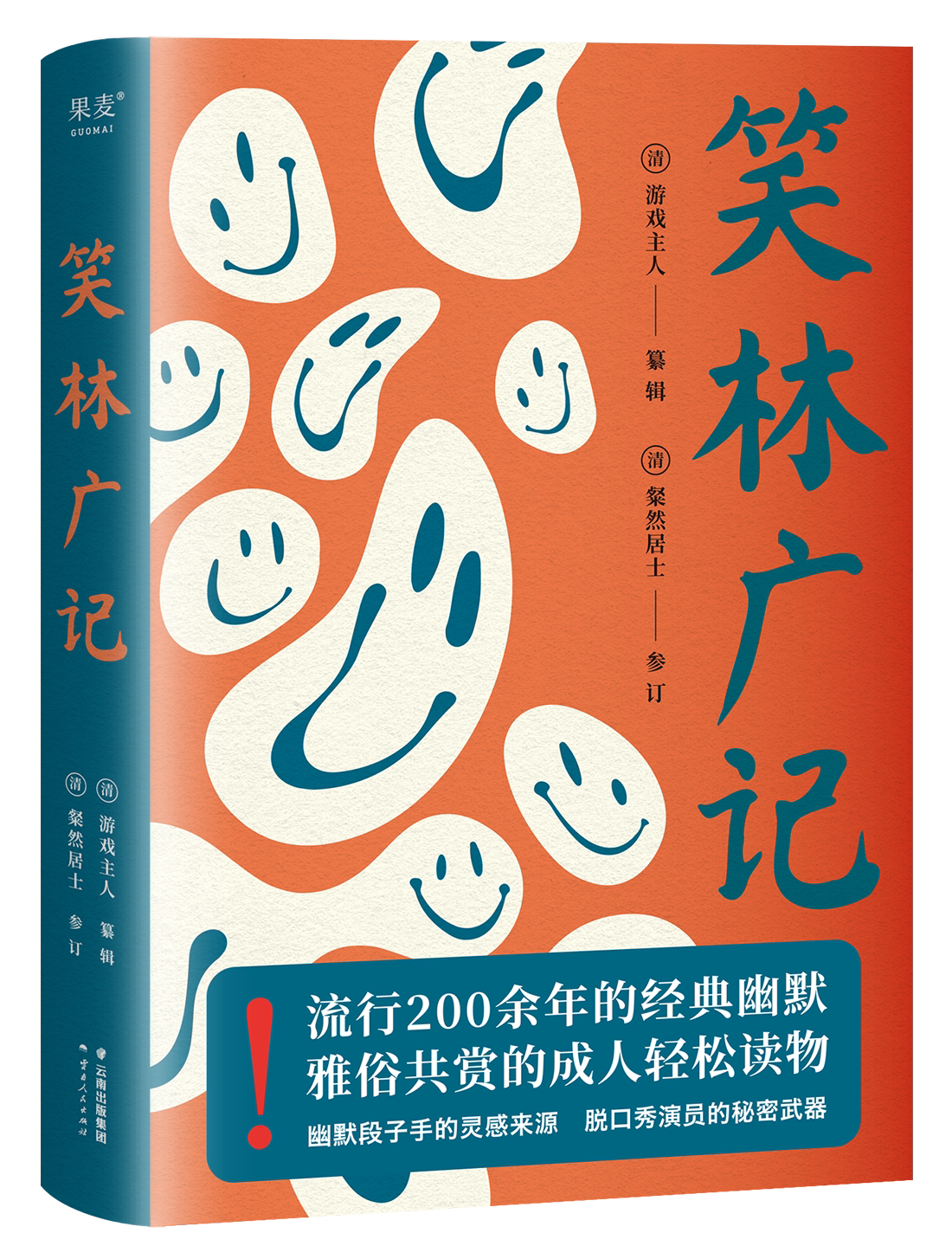 版元品切れ 全訳 岩波文庫 江戸時代小咄 笑府 中国笑話集 上 下 揃い 笑話の集大成 落語に大きな影響 ギフ 包装 笑府 中国笑話集 上 下 揃い