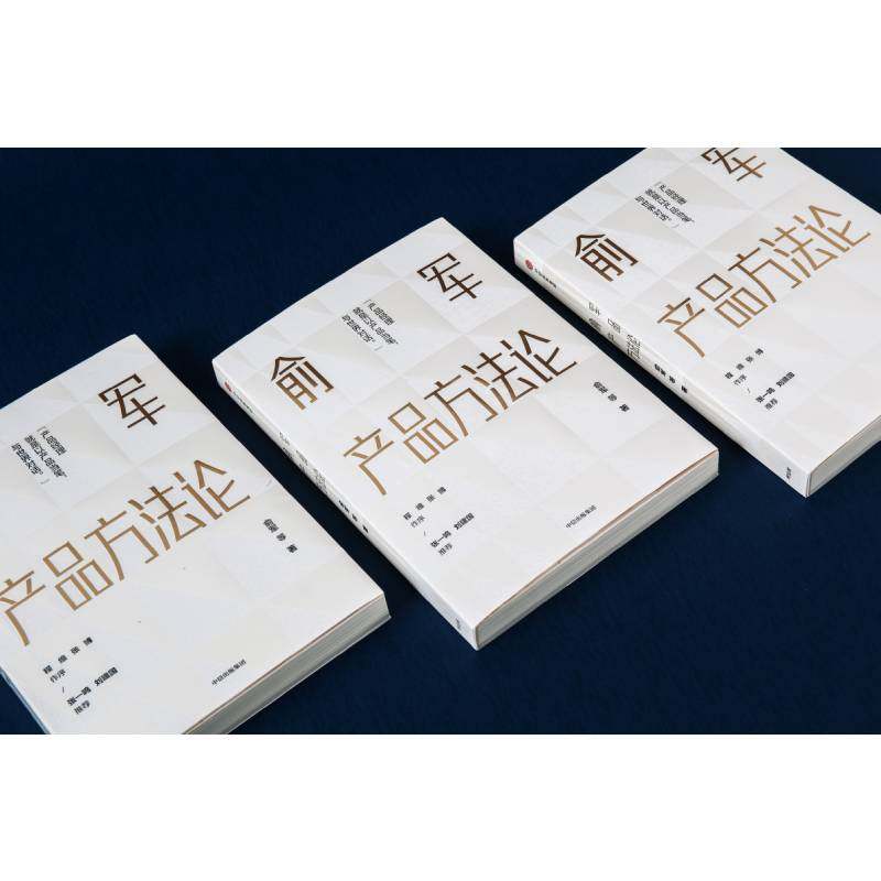 俞军产品方法论 产品经理案头书 用户和商业价值进阶 张一鸣推荐,淘宝优惠券,粉丝福利购,淘宝优惠卷