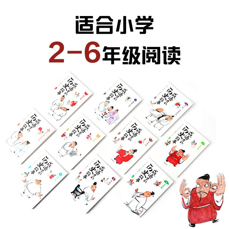 成语里的历史故事(全套10册)  中华成语典故7-12岁少儿语文知识 写给儿童的成语故事小学生趣味成语大全二三四五六年级