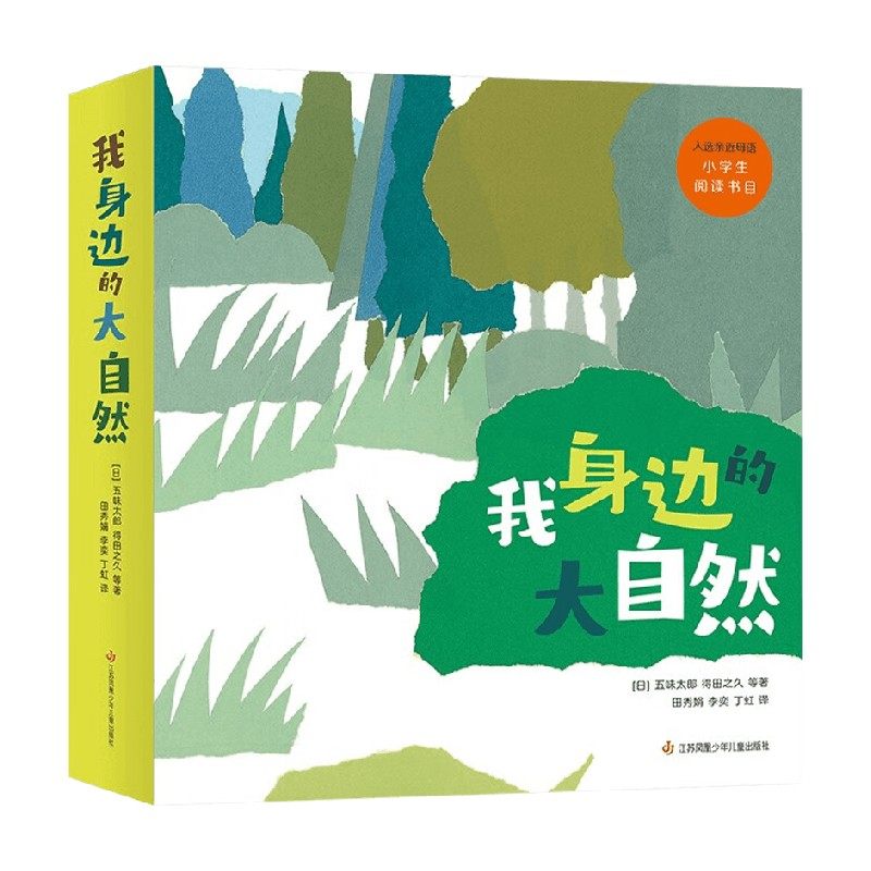 我身边的大自然 全8册 7-10岁 五味太郎 等著 教孩子用科学的眼光看世界 儿童绘本,淘宝优惠券,粉丝福利购,淘宝优惠卷