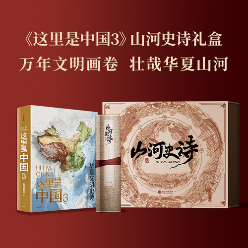这里是中国3 这里是中国系列任选 星球研究所等著 典藏级国民地理书人文地理百科全书365张代表性高清摄影作品地理科普 - 图2