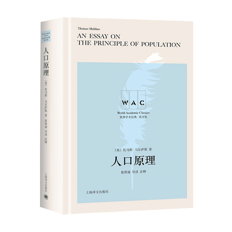 【正版书籍】人口原理 An Essay on the Principle of Population 导读注释版世界学术经典系列托马斯罗伯特马尔萨斯著 - 图0