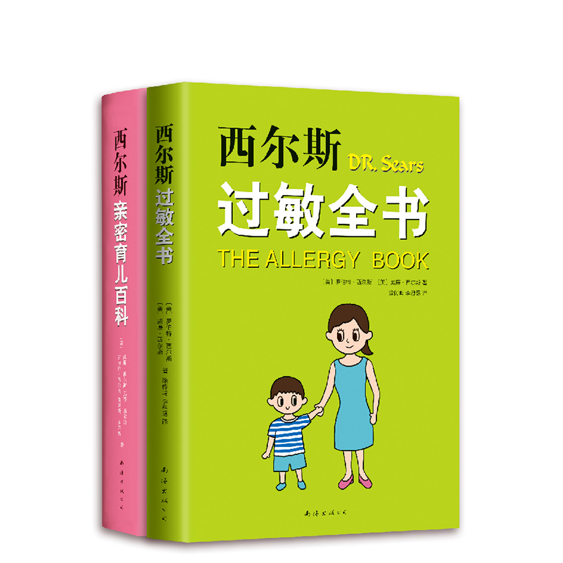 【全新软精装】西尔斯科学育儿套装（全2册）西尔斯亲密育儿百科 西尔斯全书 畅销美国 孙俪 0~3岁育儿宝典