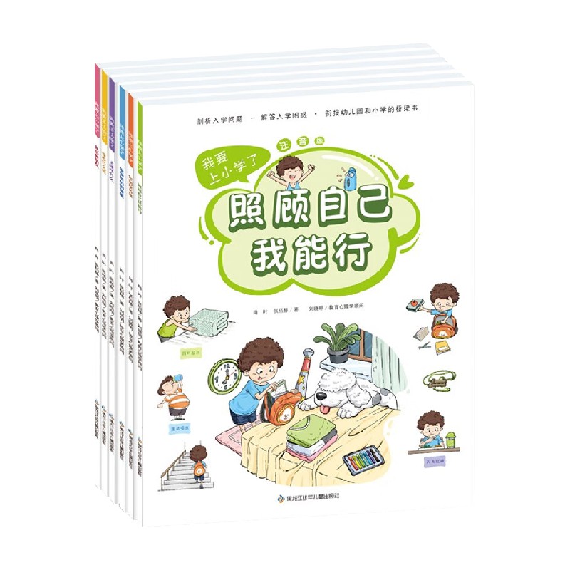 我要上小学了（全6册）注音版漫画入学准备学龄前幼小衔接书籍 - 图3