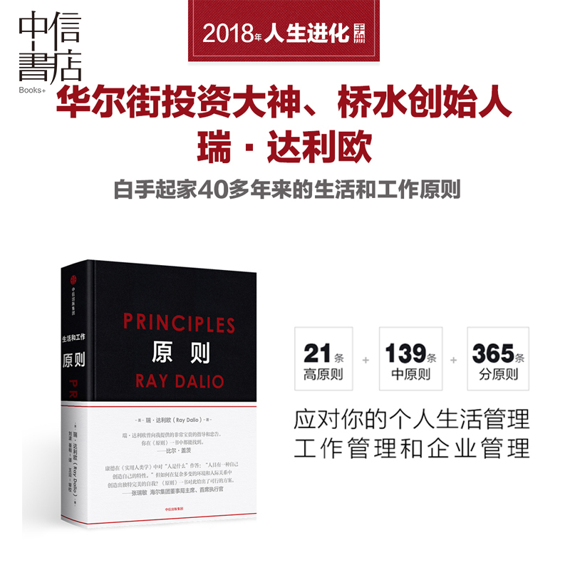 【中信书店】原则雷.达里奥原则书原则瑞·达利欧著2018年人生进化手册布面工艺爆裂中信出版-图2