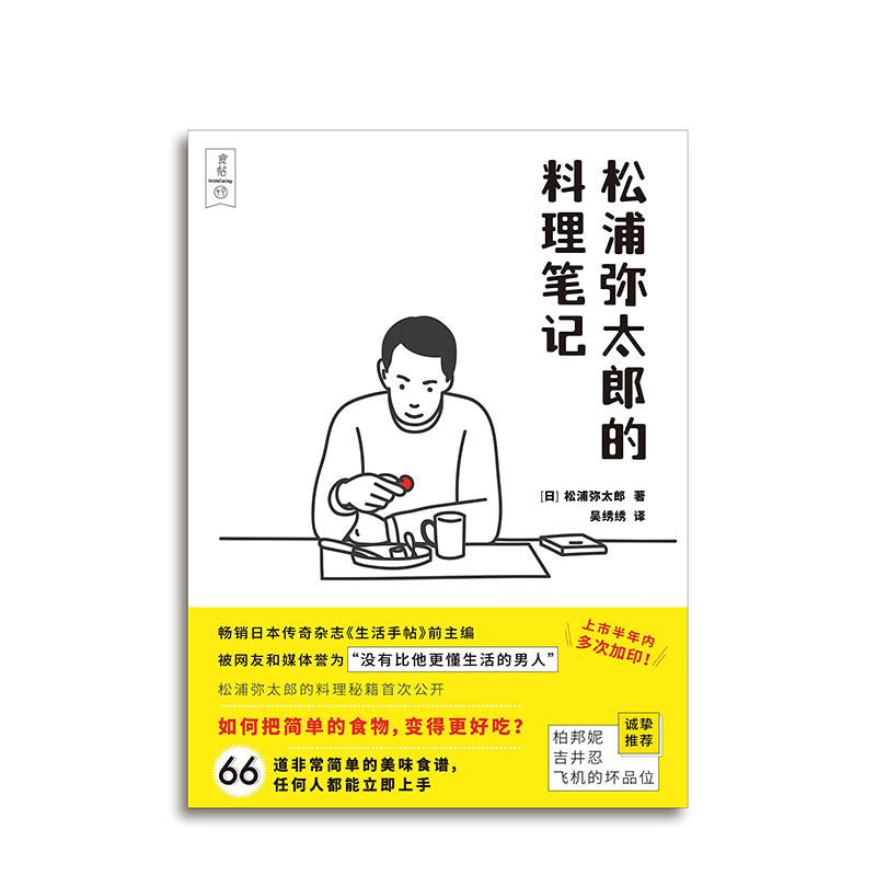 食帖番组:明天做什么吃呢？松浦弥太郎的料理笔记中信出版日式食谱笔记书籍道私人食谱烹饪诀窍-图0