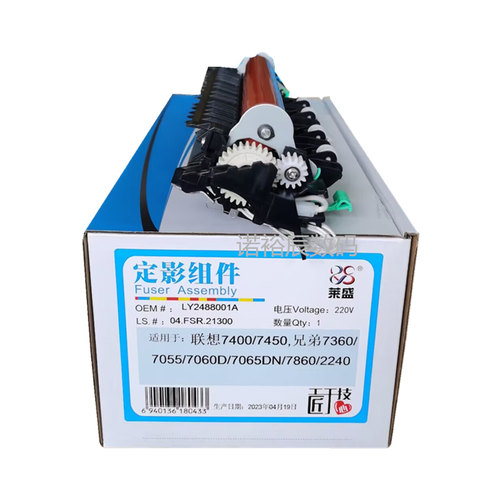 莱盛适用 兄弟2840 2890 2990 2280 7360定影组件 联想3410 3420 M7400加热组件 加热组件 - 图0