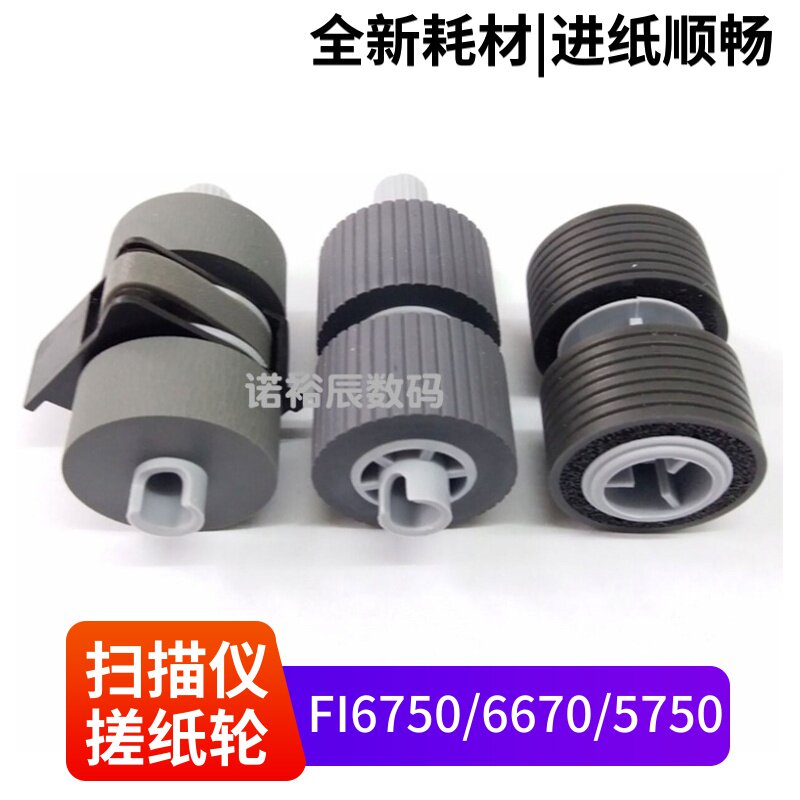  诺裕辰数码搓纸轮