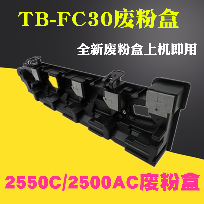 适用东芝TB-FC30C废粉盒2050C 2550C 2051C 2551C废粉仓2000AC 2-图3